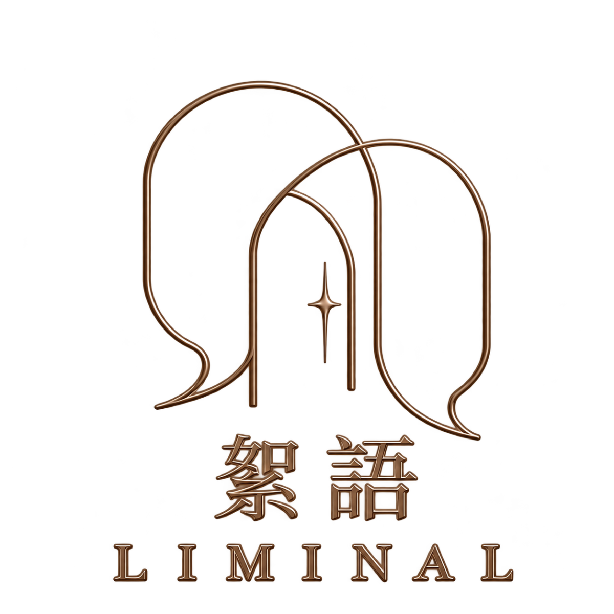絮語 LIMINAL